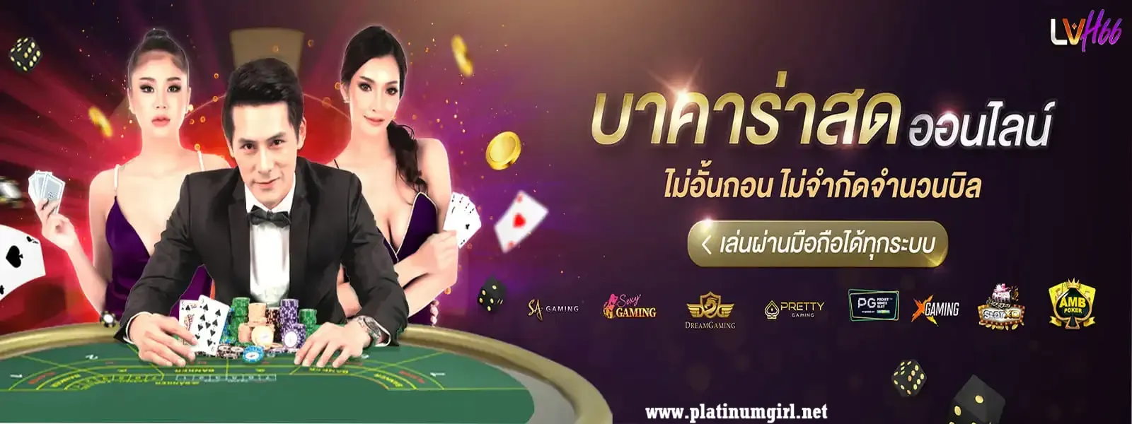 lvh66 เข้าสู่ระบบ